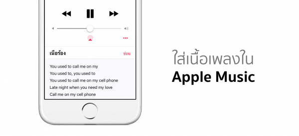 apple-music-lyrics